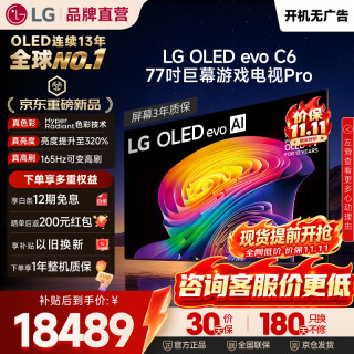 LG 电视顶奢款C6系列48/55/65/77/83英寸OLED游戏电视165Hz可变高刷电视4K高清专业电竞电视显示器