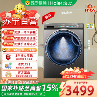 海尔 滚筒洗衣机 海尔家用不锈钢全自动变频洗衣机10KG容量一级能效 EG