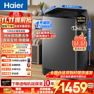 海尔 波轮洗衣机全自动家用大容量一级能效上翻盖直驱变频桶自洁+纳米微泡净+直驱变频