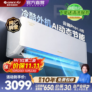 格力 空调挂机1.5匹  新一级能效 纯铜管 大循环风量 节省省电 WiFi智控 变频冷暖
