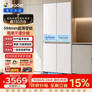 统帅 木兰系列 LTD-510WL1U1 风冷十字门冰箱 475L 木兰白