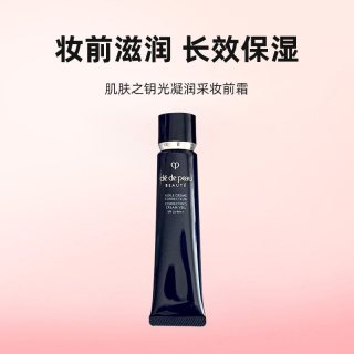 CPB 光凝润采妆前霜37ml长管隔离防晒生日礼物