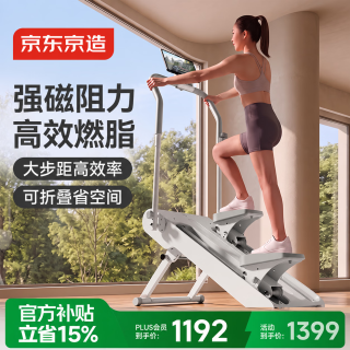 京东京造 云梯2.0 爬楼机家用健身楼梯爬坡机静音折叠踏步登山减肥