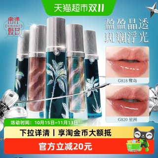 88VIP：GIRLCULT 南洋假日幻镜唇蜜镜面水光口红