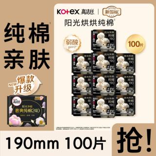 高洁丝 臻选纯棉透气迷你卫生巾女套装190mm 100片