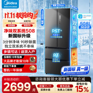 美的 508升法式四开门冰箱大容量 新一级能效双系统双循新款 新国标|508L法式净味|双系统