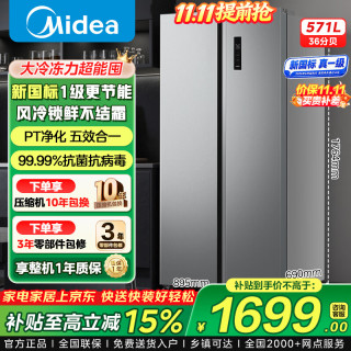 美的 BCD-572WKPM(Q) 风冷对开门冰箱 572L