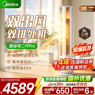 美的 酷省电二代Pro系列 KFR-72LW/KS2P 立柜式空调 大3匹