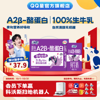 QQ星 伊利 QQ星系列 A2β-酪蛋白纯牛奶 125ml*16盒