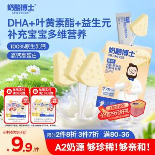 奶酪博士 高钙A2β-酪蛋白奶酪牛乳棒零添加百分百原生乳钙
