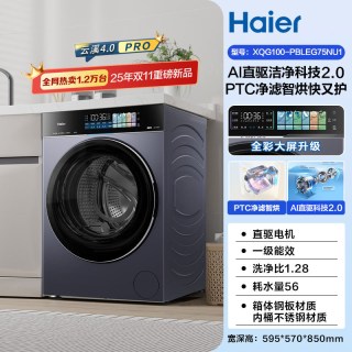 海尔 XQG100-PBLEG75NU1 直驱变频 滚筒洗衣机