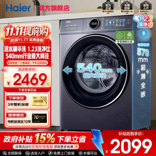 海尔 云溪4.0极致超薄款 XQG120-SE67EU1 滚筒洗衣机 12kg