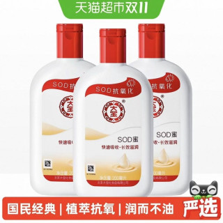 88VIP：大宝 SOD蜜200ml*3