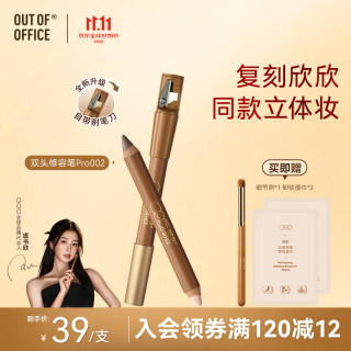 OUT-OF-OFFICE 双头修容笔pro 提亮阴影OOO修容高光002 送礼礼物