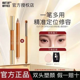 OUT-OF-OFFICE OUT OF OFFICE双头修容笔ooo人中笔高光提亮阴影修饰精准遮瑕笔女