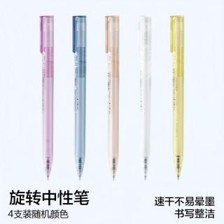 纽赛 旋转中性笔速干顺滑0.5子弹头黑色碳化钨珠ins风简约刷题办公用签字笔水笔学生转动出芯