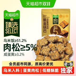 88VIP：天猫超市 咸蛋黄肉松黑金锅巴 108g*5袋