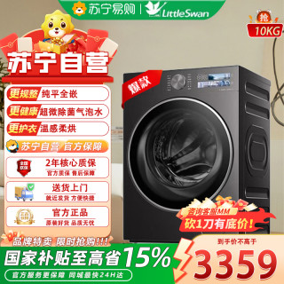 小天鹅 滚筒洗衣机全自动家用 带烘干洗烘一体[小乌梅3.0 TD10