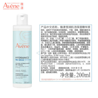 雅漾 恒润肌活保湿精华液200ML