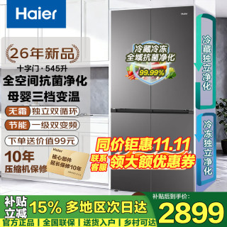 海尔 冰箱四开门 637mm超薄嵌入式 全空间净化家用一级能效545升