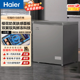 海尔 159升风冷无霜家用“迷你冰箱”冰柜 冷藏冷冻柜小冰柜家用商用母乳小型冰箱冷柜以旧
