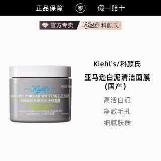 百亿补贴：科颜氏 全新第二代亚马逊白泥清洁面膜50ml控油清洁