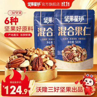 坚果星球 混合纯坚果仁500g*2袋（含夏威夷果仁）