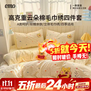 一默 2026年高克重云朵棉毛巾绣四件套 200*230cm
