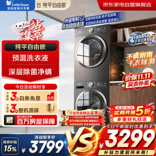 小天鹅 洗衣机滚筒洗烘套装10公斤全自动家用纯平自由嵌1.21超高洗净比热泵烘干机TG10V28T+TH10VH28T