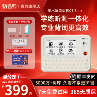 快易典 电子词典C1Slim护眼墨水屏 英语日语学习机 背词查词神器