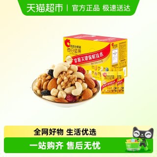88VIP：洽洽 小黄袋每日坚果15日混合坚果儿童孕妇健康零食恰恰