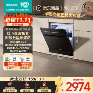 海信 灶下安装15套变频零菌洗碗机国标家用110℃热风烘干一级