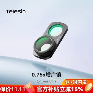 TELESIN 泰迅)影石Luna Ultra滤镜增广镜Insta360影石运动相机0.75x滤镜磁吸快拆安装骑行户外拍摄配件