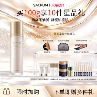 圣珂兰 清爽型乳液