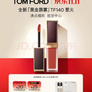 TOM FORD 黑金唇雾唇釉 140沸点橘棕 6g 赠香水1.5g*2件