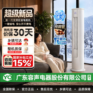 YO 大3匹柜机空调立式大2匹家用客厅卧室立柜式除湿变频圆柱机 大3匹 一级能效变频省电丨语音互动丨不包安装