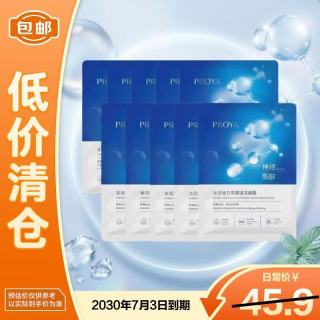 珀莱雅 水润活力密集保湿面膜25ml*5片*2盒补水保湿滋润