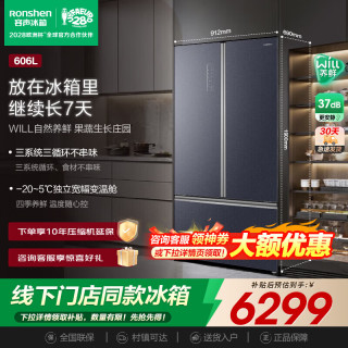 容声 WILL养鲜606L冰箱T型门三系统除菌净味超薄嵌入式风冷无霜一级能效超大容量家用