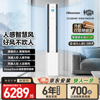 海信 智慧风系列 KFR-72LW/E5E1-1 立柜式空调 3匹