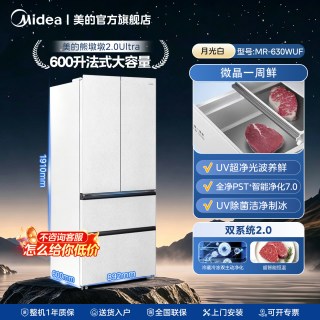 美的 熊墩墩2.0Ultra630双系统2.0电冰箱法式新1级