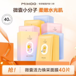 小迷糊 微囊面膜补水保湿贴片面膜男女（不参与会员福利）