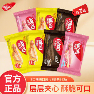 Richeese 印尼原装进口休闲零食品多口味任选威化饼干酥脆解馋小零食 【3口味56g*7袋