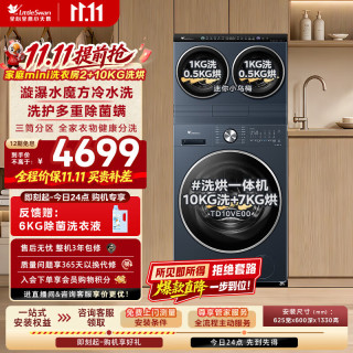 小天鹅 迷你小乌梅系列 TNDD20-08AIDE+TD10VE00 三分区洗烘一体机 12kg