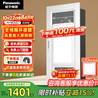 松下 风暖浴霸暖风照明排气一体智能浴室暖风机吊顶式卫生间换气取暖器 2650W