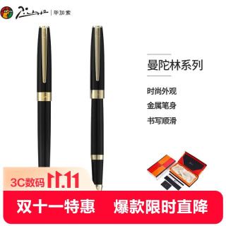 毕加索 曼陀林系列 717亮黑金夹 宝珠笔签字笔 0.5mm