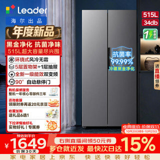 统帅 海尔出品515L对开双开门电冰箱