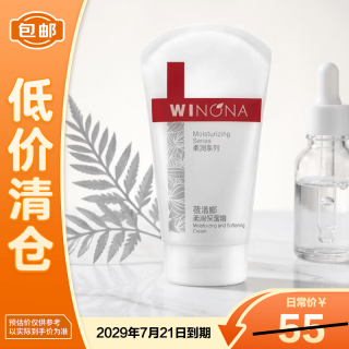 薇诺娜 柔润保湿霜 80g
