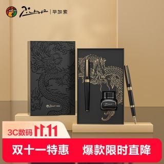 毕加索 龙腾钢笔礼盒 T717 亮黑金夹 钢笔墨水套装 0.5mm