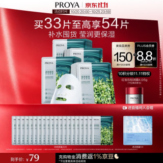 珀莱雅 小球藻面膜补水保湿海藻补水玻尿酸面膜生日礼物90片＋16片