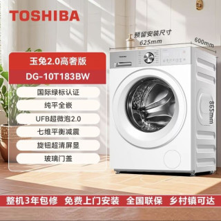 东芝 玉兔2.0高奢版DG-10T183BW纯平全嵌滚筒洗衣机10kg